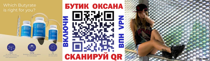 Купить закладки  Новочебоксарск  Бутират бутик 